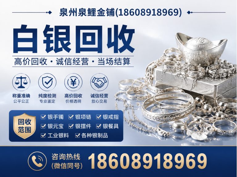 泉州泉州白银回收展示图